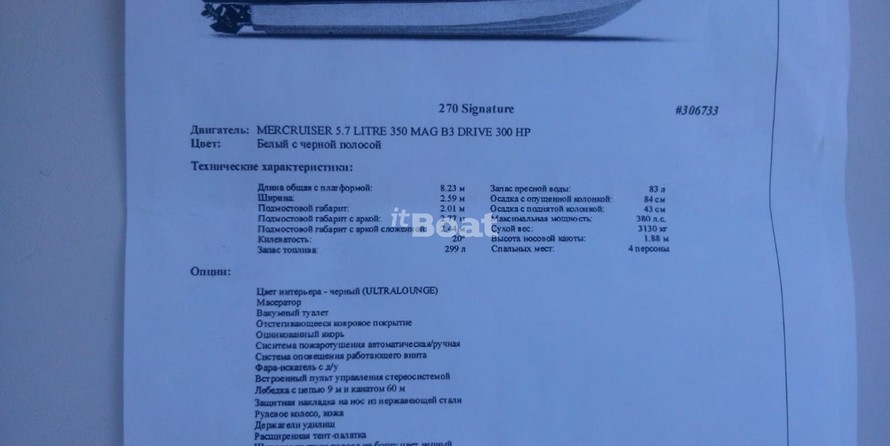 Chaparral 270 Signature